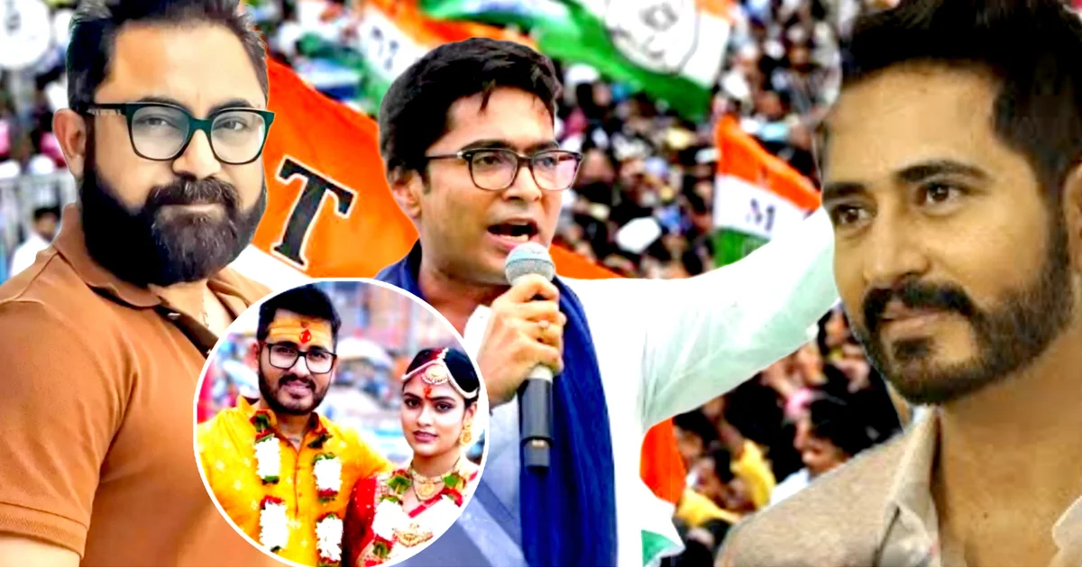Abhishek Banerjee, Hiron Chatterjee, Soham Chakraborty, TMC, Bengal Politics, Assembly Elections, Celebrity Marriage, Abhishek Comments, TMC Campaign, অভিষেক বন্দ্যোপাধ্যায়, হিরণ চট্টোপাধ্যায়, সোহম চক্রবর্তী, তৃণমূল কংগ্রেস, বাংলা রাজনীতি, বিধানসভা নির্বাচন, সেলিব্রিটি বিয়ে, অভিষেক মন্তব্য, তৃণমূল প্রচার