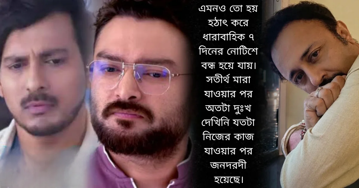 Rahul Arunoday Banerjee, Chirosokha, Tollywood News, Joyjit Banerjee, Raja Madhubani, Vivian Ghosh, Prasenjit Chatterjee, Magic Moments Motion Pictures, Bengali Serial, Investigation, Kolkata News,