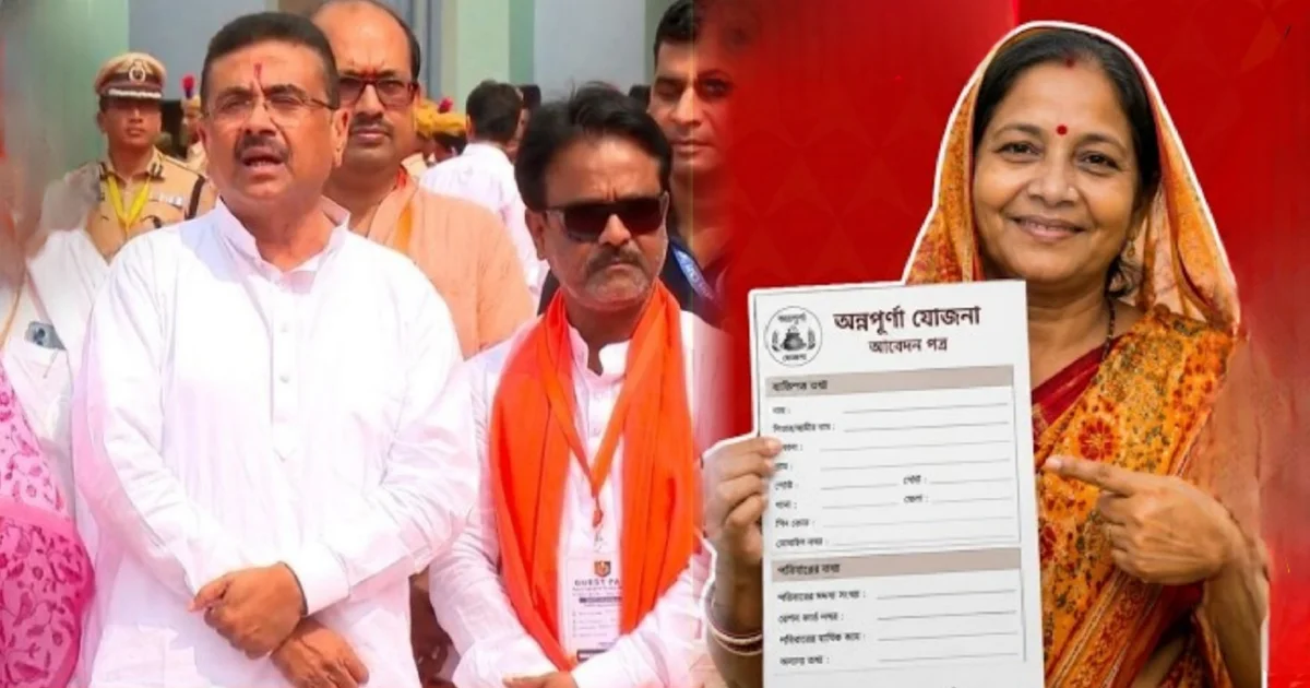 অন্নপূর্ণা ভাণ্ডার, Annapurna yojana, শুভেন্দু অধিকারী, Suvendu Adhikari, bjp