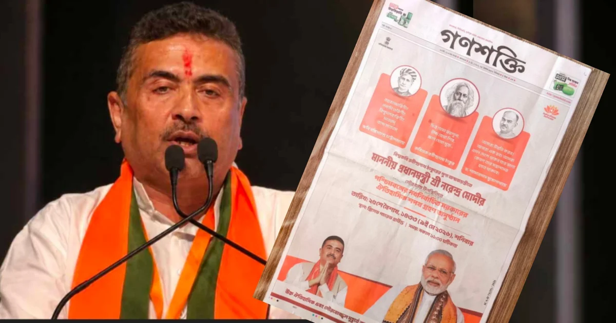 BJP, বিজেপি, BJP government, সরকারি বিজ্ঞাপন, government ads, গণশক্তি, শুভেন্দু অধিকারী, suvendu Adhikari