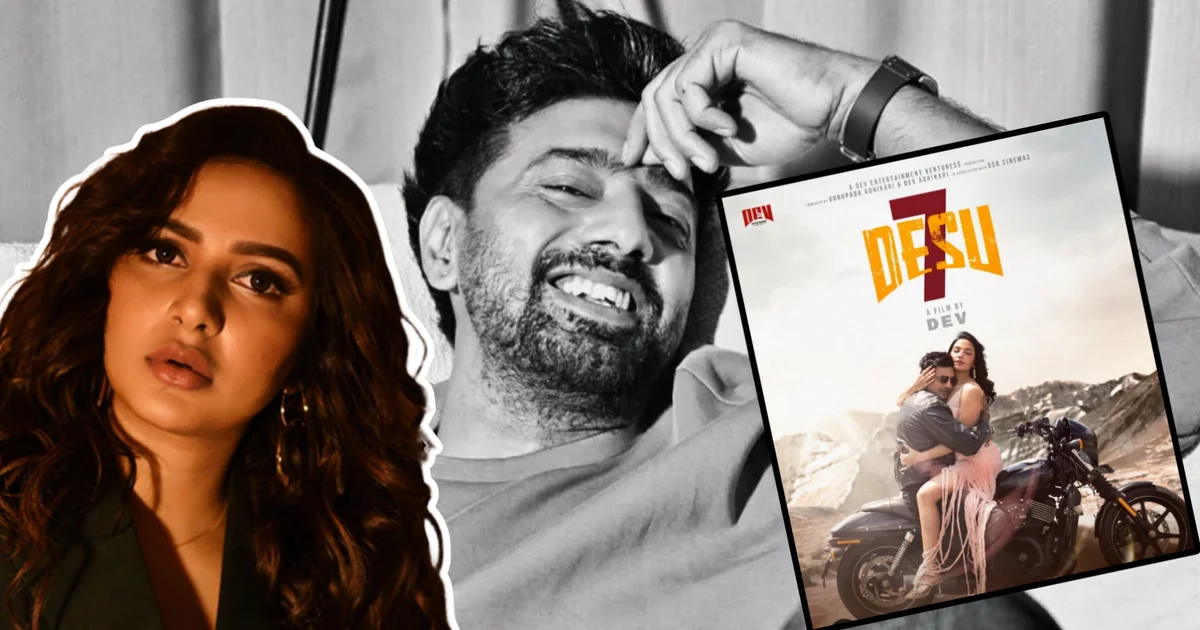 Desu 7, Dev, Subhashree Ganguly, Dev Subhashree, Desu 7 Release Date, Bike Ambulance Dada, Tollywood News, Bengali Cinema, Anirban Bhattacharya, Durga Puja Release, দেশু ৭, দেব, শুভশ্রী গঙ্গোপাধ্যায়, দেব শুভশ্রী, দেশু ৭ মুক্তির তারিখ, বাইক অ্যাম্বুলেন্স দাদা, টলিউড খবর, বাংলা সিনেমা, অনির্বাণ ভট্টাচার্য, পুজোর ছবি