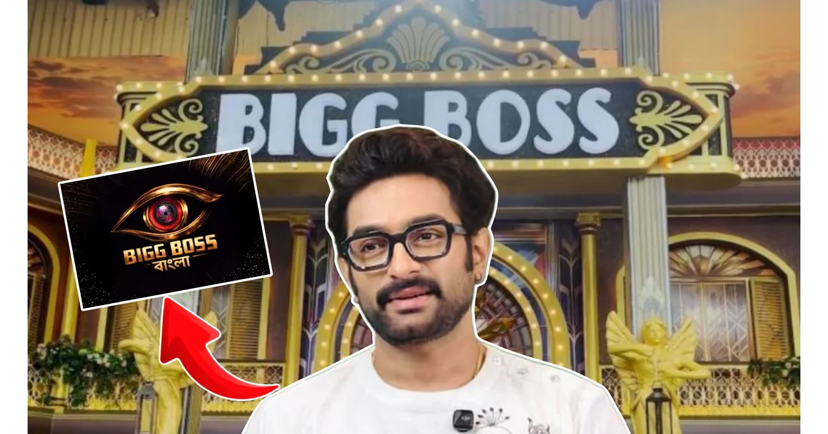 Jeetu Kamal, Bigg Boss Bangla, Jeetu Kamal Bigg Boss, Jeetu Kamal Wildcard Entry, Bigg Boss Bangla Wildcard, Jeetu Kamal News, Bigg Boss Bangla Season 3, Bengali Entertainment News, জিতু কমল, বিগ বস বাংলা, জিতু কমল বিগ বস, জিতু কমলের ওয়াইল্ড কার্ড এন্ট্রি, বিগ বস বাংলা ওয়াইল্ড কার্ড, জিতু কমল খবর, বিগ বস বাংলা সিজন ৩, বাংলা বিনোদন খবর